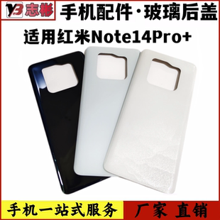 艺彬后盖适用红米note14Pro后盖 玻璃后壳 电池盖 note14Pro+外壳