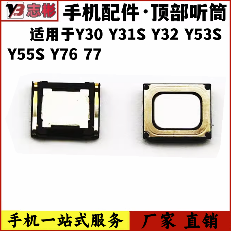 Y55SY76Y77手机听筒模块