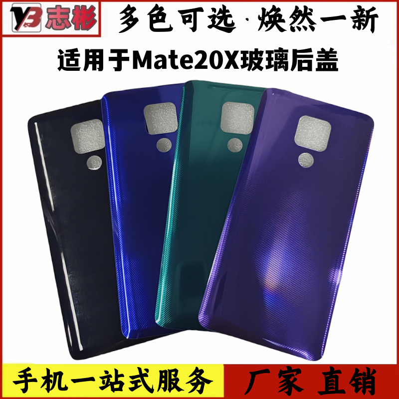 外壳Mate20X后盖玻璃外壳