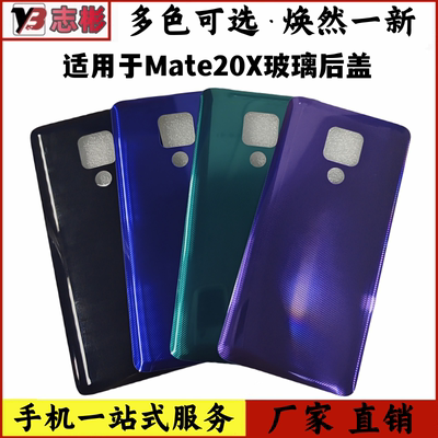 外壳Mate20X后盖玻璃外壳