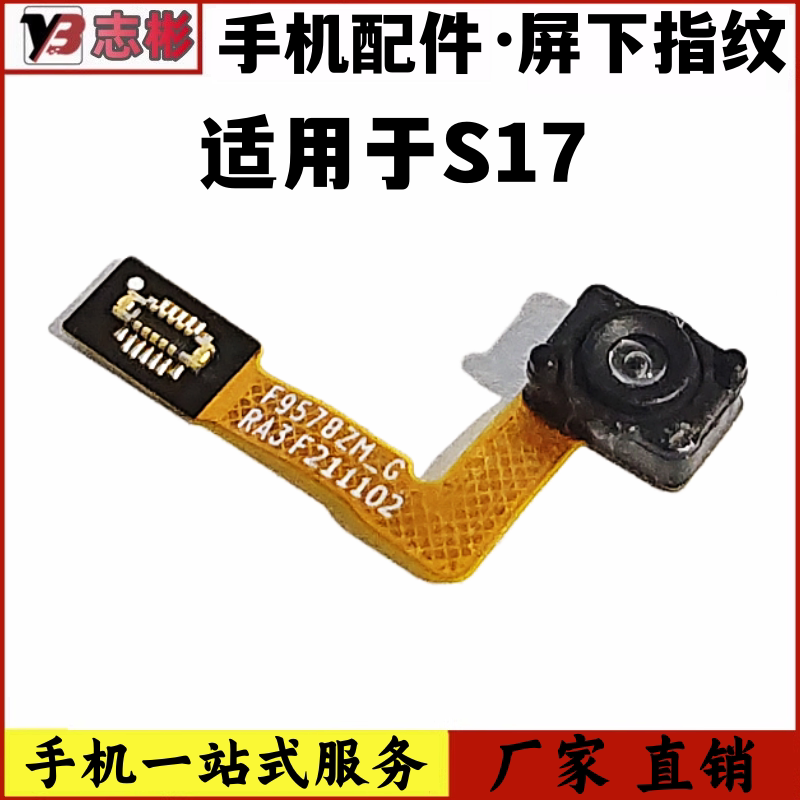 艺彬排线适用 VIVO S17指纹排线 S17屏下摄像头手机指纹解锁 排线