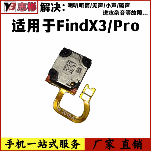 FINDX3Pro手机听筒屏幕顶部外放