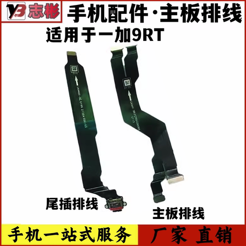 9RT充电接口尾插排线