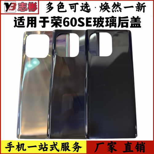 适用荣耀60se玻璃后盖电池盖