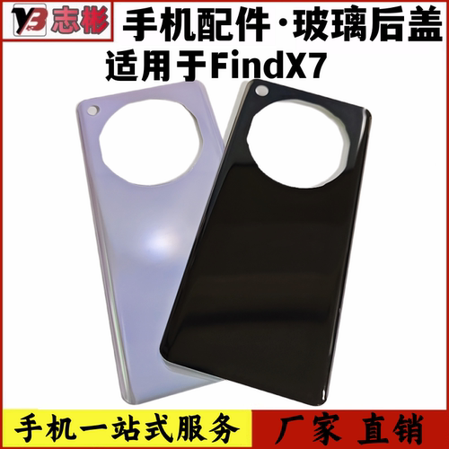 FindX7后盖玻璃手机后壳电池盖