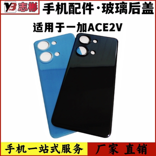 适用于 一加ACE2V后盖 玻璃后盖电池后壳手机ACE后盖玻璃后屏外壳