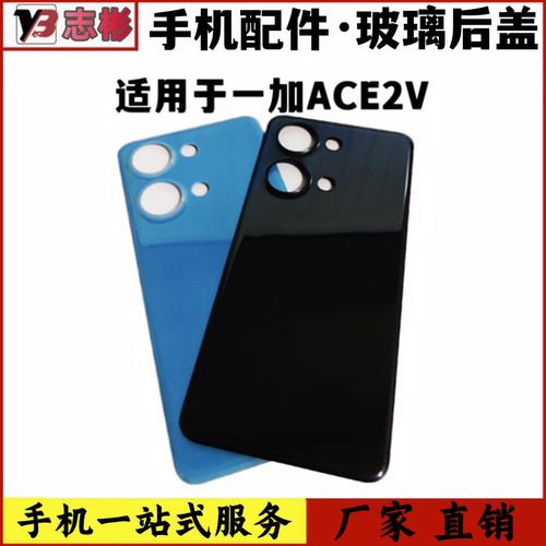 适用一加ACE2V后盖玻璃后盖
