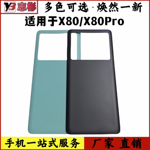 X80Pro钢化玻璃机壳后壳背壳