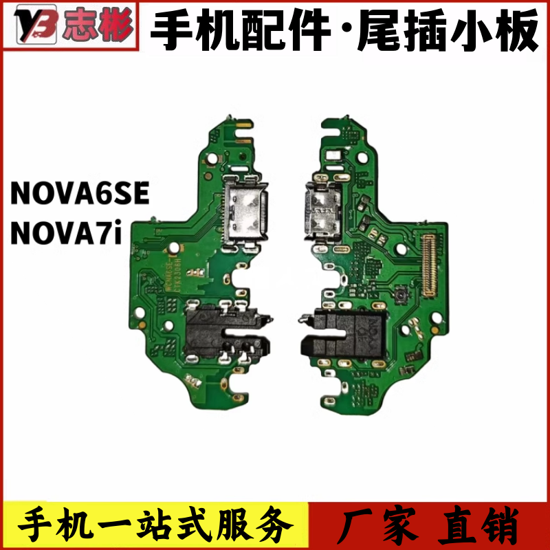 NOVA7i送话器小板充电接口