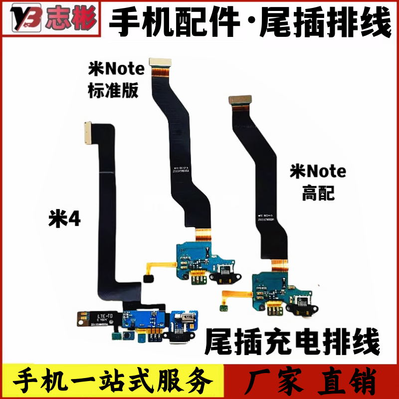 米4尾插充电排线米note送话器