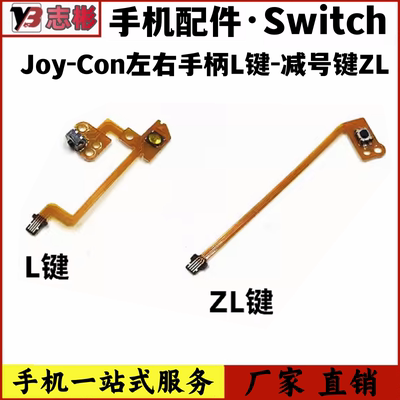 Joy-Con左右手柄L键-减号键ZR