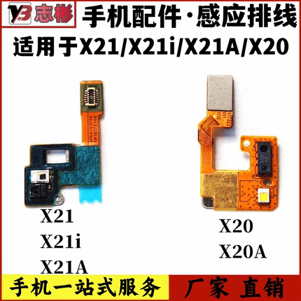 适用VIVO x21感光排线信号小板X20/A距离光线感应器手机黑屏