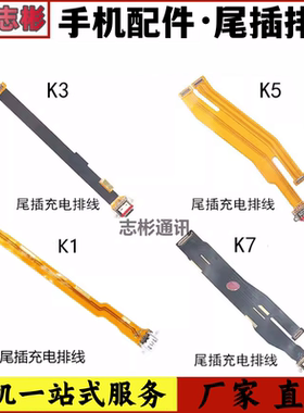 适用于 OPPO K1 K3 K5 K7 尾插排线usb接口充电小板k3尾插