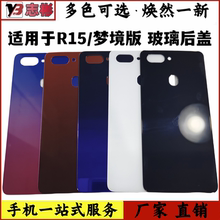 适用于oppoR15玻璃后盖r15钢化玻璃3D电池后壳玻璃盖梦境版无标