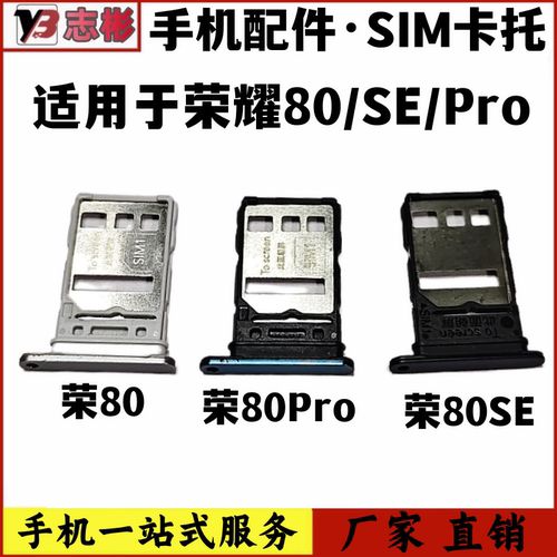 荣80Pro卡架SIM识别卡卡托