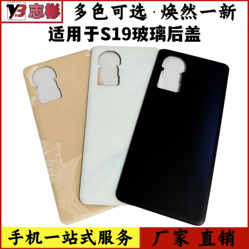 S19电池后盖玻璃外机壳