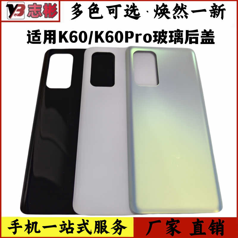 k60玻璃后盖红米K60pro