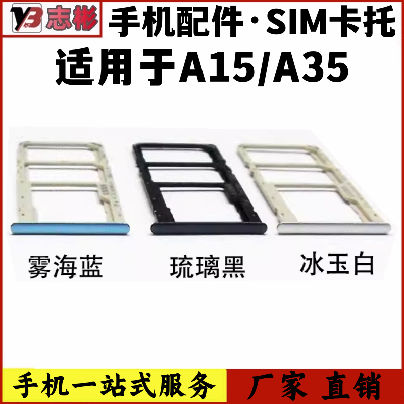 A15A35卡托SIM卡槽电话卡