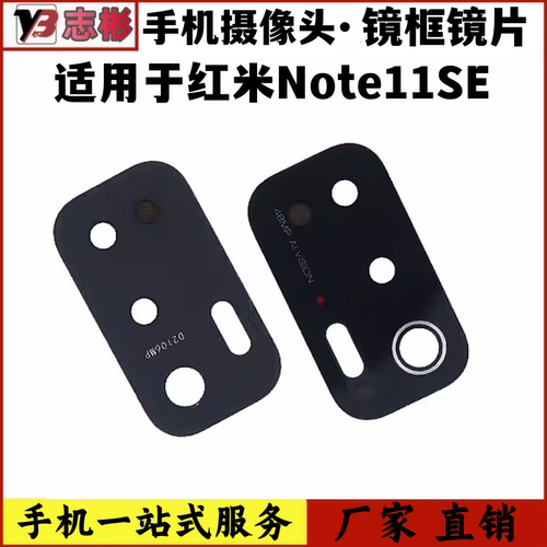 米note11se适用于镜片保护片