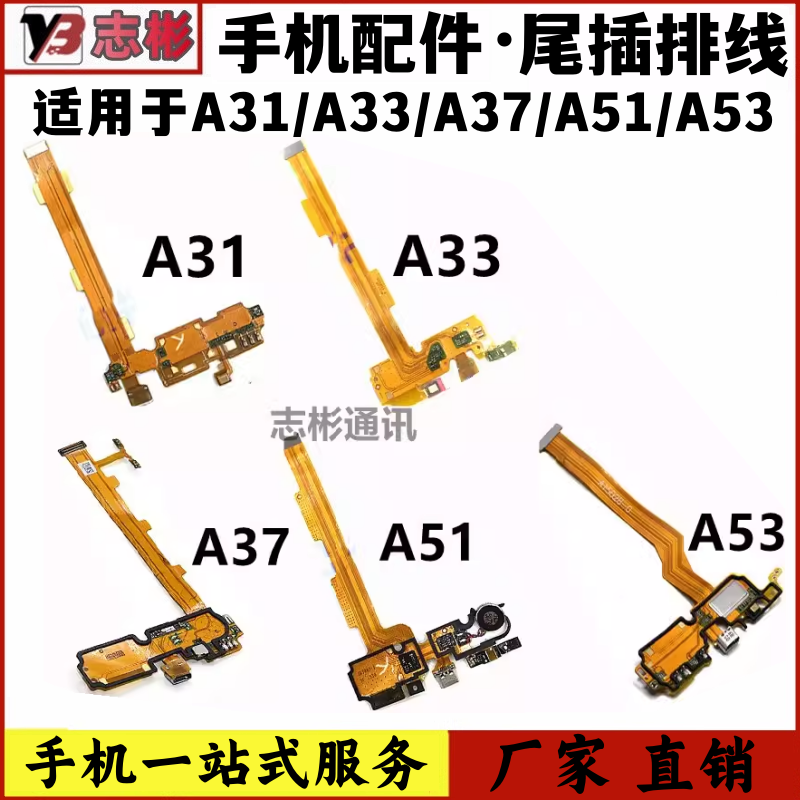 艺彬排线适用OPPOA31/A33/A37/A51A53尾插排线送话器充电接口小板 3C数码配件 手机零部件 原图主图