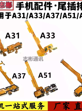 艺彬排线适用OPPOA31/A33/A37/A51A53尾插排线送话器充电接口小板