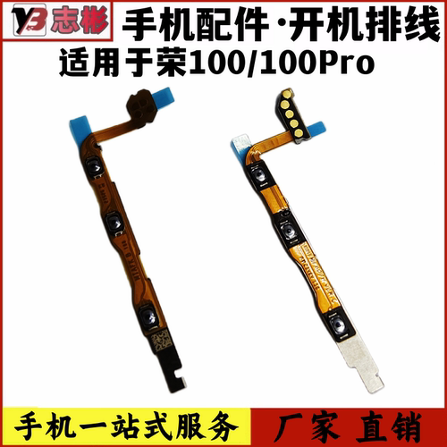 适用于荣耀100Pro音量排线
