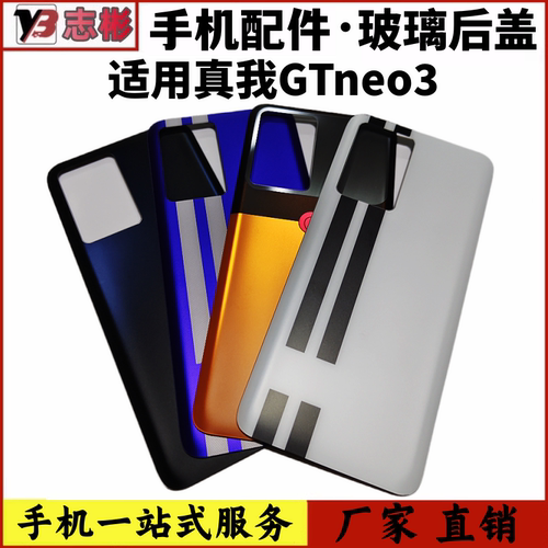 艺彬后盖适用于真我GTneo3后盖 手机后壳电池盖RealmeGTneo3后壳