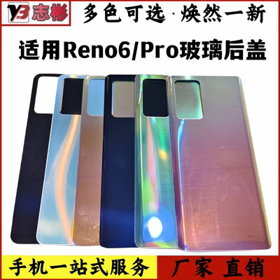 艺彬适用于后盖电池保护Reno6