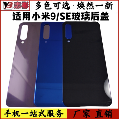 适用透明手机电池保护壳玻璃后盖