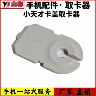 艺彬卡盖适用于 小天才电话手表取卡器 取卡工具 辅助器撬板配件