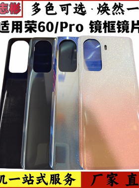 适用于 荣耀60 荣耀60Pro 手机玻璃后盖外壳机壳电池后盖后屏无标