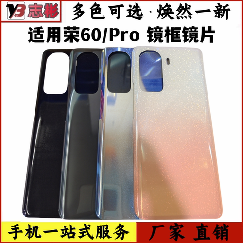 荣60Pro手机玻璃后盖外壳机壳