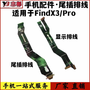 艺彬尾插适用OPPO FindX3 Pro 尾插排线findx3充电小板主板连接