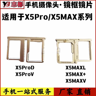 适用于VIVO X5max + X5prod/L/V 手机sim卡托 X5PRO卡槽卡座放卡