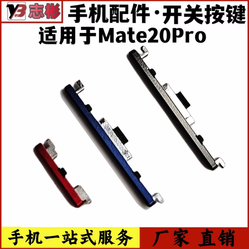 Mate20Pro开机音量按键