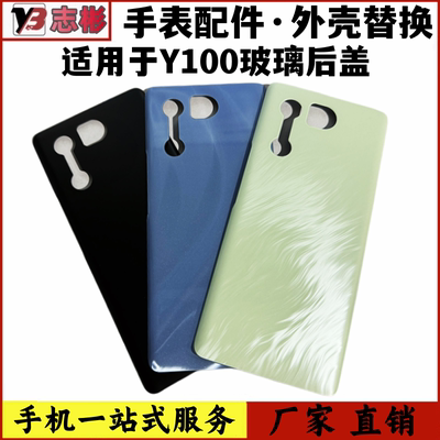 Y100后盖玻璃后壳电池