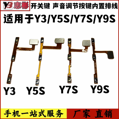 适用于开机音量侧键原装排线
