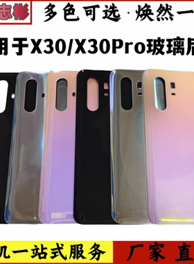 适用于 VIVO X30 X30PRO 玻璃后盖 X30电池后壳外壳后盖无标后屏