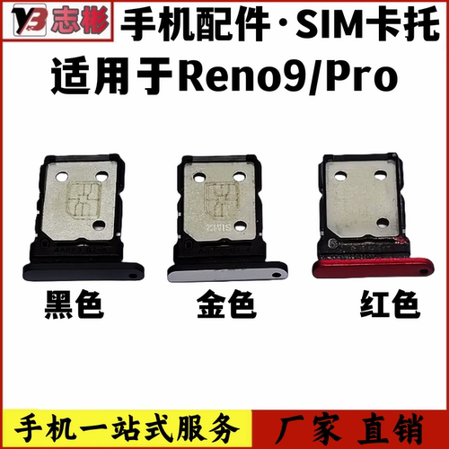 Reno9Pro卡槽sim卡识别卡套