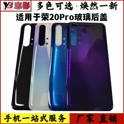 适用荣20Pro后盖外壳玻璃适用