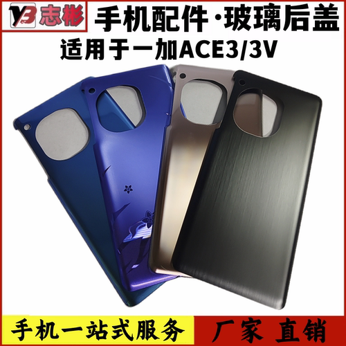 适用于一加ACE3后盖手机后壳