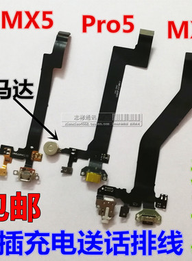 适用 魅族 PRO5 MX6 MX5 尾插排线 送话器充电尾插小板接口麦克风