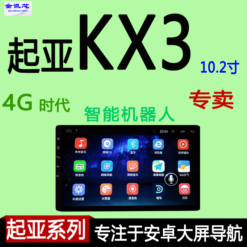 kIa KX3 Navigation Reverse image Integrated machine 15 17 19 Kia KX3 New Energy Android Big screen Navigationin the Car/Articles/Fitting/Refit , Car GPS Navigation systems and accessories , Intelligent vehicle computer navigation  category - from Buy2taobao.com to provide professional Taobao agent buy service