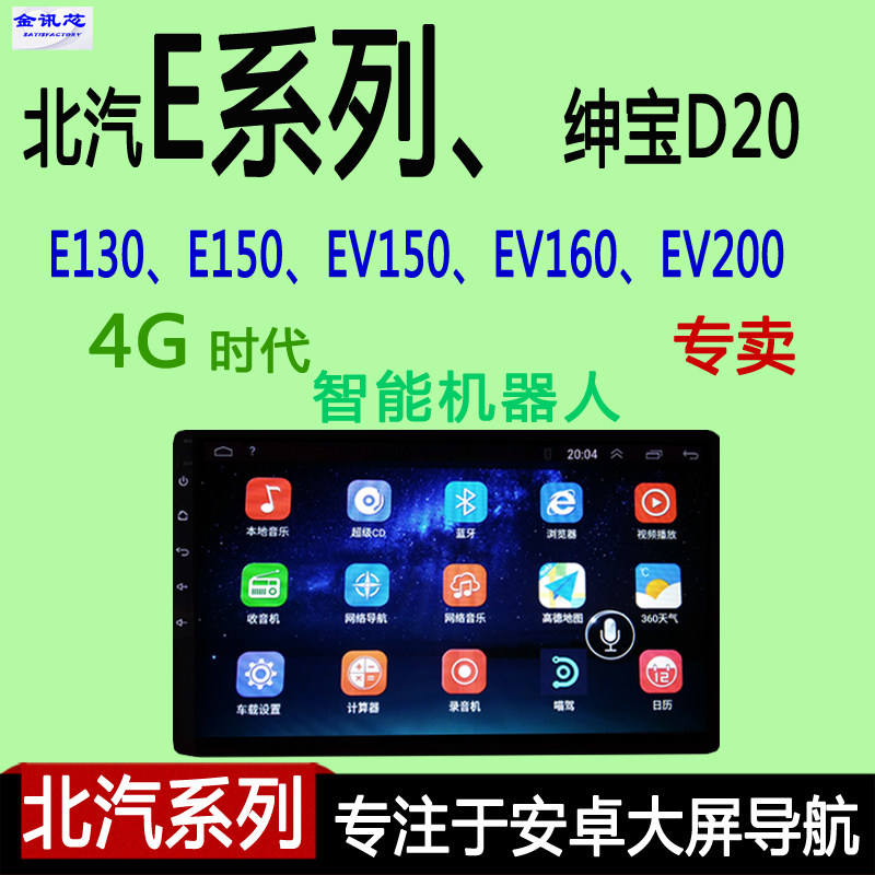 Beiqi E Series E130E150 Saab D20 New Energy EV150EV160EV200 Android Navigation one machinein the Car/Articles/Fitting/Refit , Car GPS Navigation systems and accessories , Intelligent vehicle computer navigation  category - from Buy2taobao.com to provide professional Taobao agent buy service