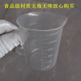 包邮 量杯 300ml食品级厨房pp塑料刻度液体啤酒奶茶勺带把手柄分装