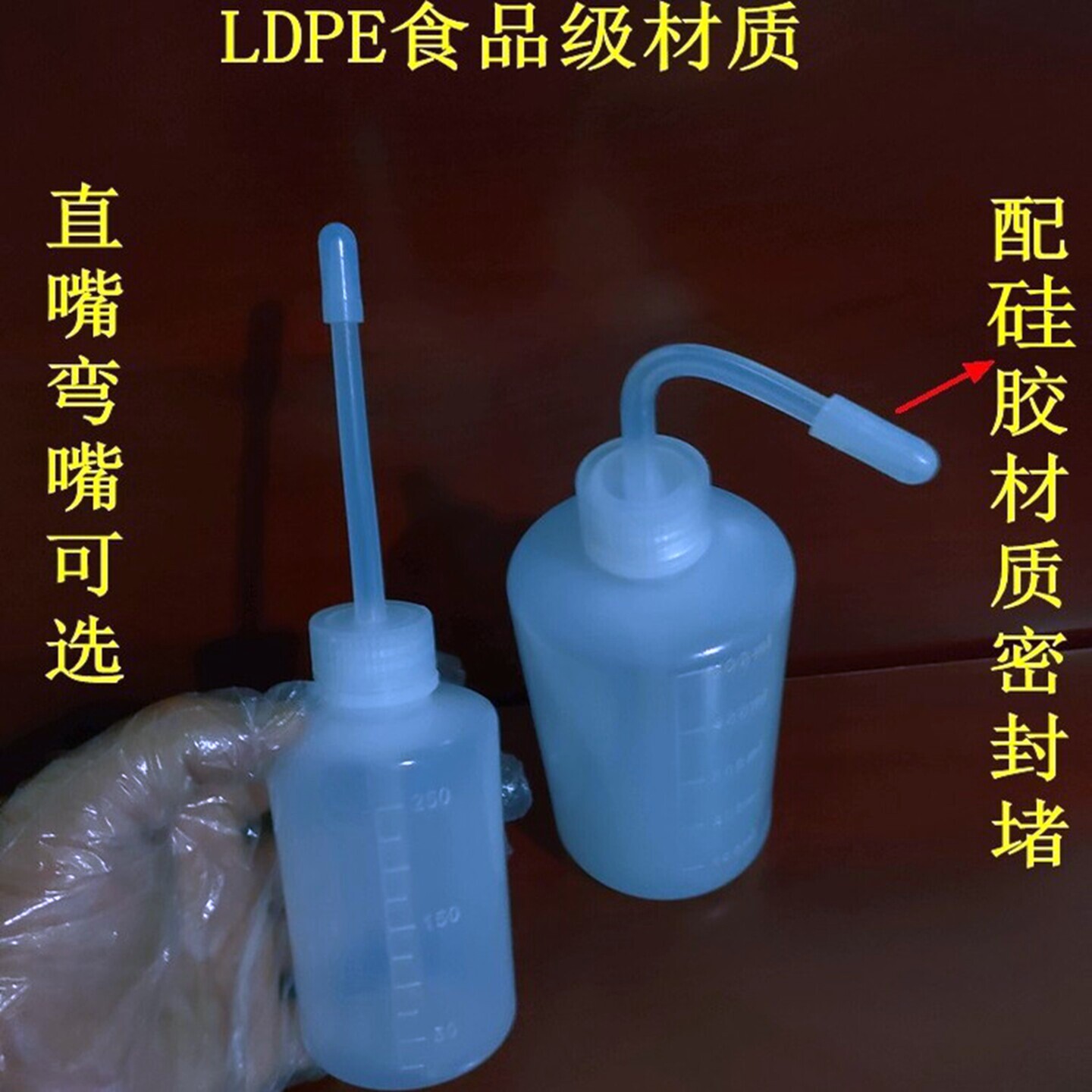 食品级眼镜片清冲洗塑料酒精盐水直弯头尖长嘴挤压分装喷壶瓶包邮