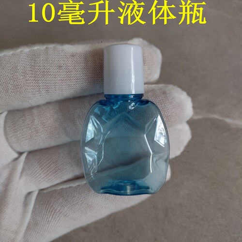 10ml塑料蓝色透明小眼药水分装瓶