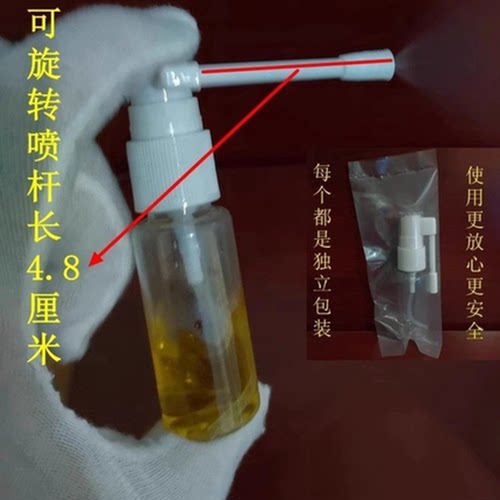 口腔咽喉细雾透明旋转长臂喷壶瓶