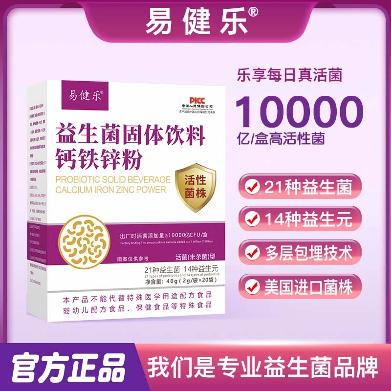 益生菌钙铁锌粉0糖0脂挑食儿童成人益生元调理肠道免疫球蛋白
