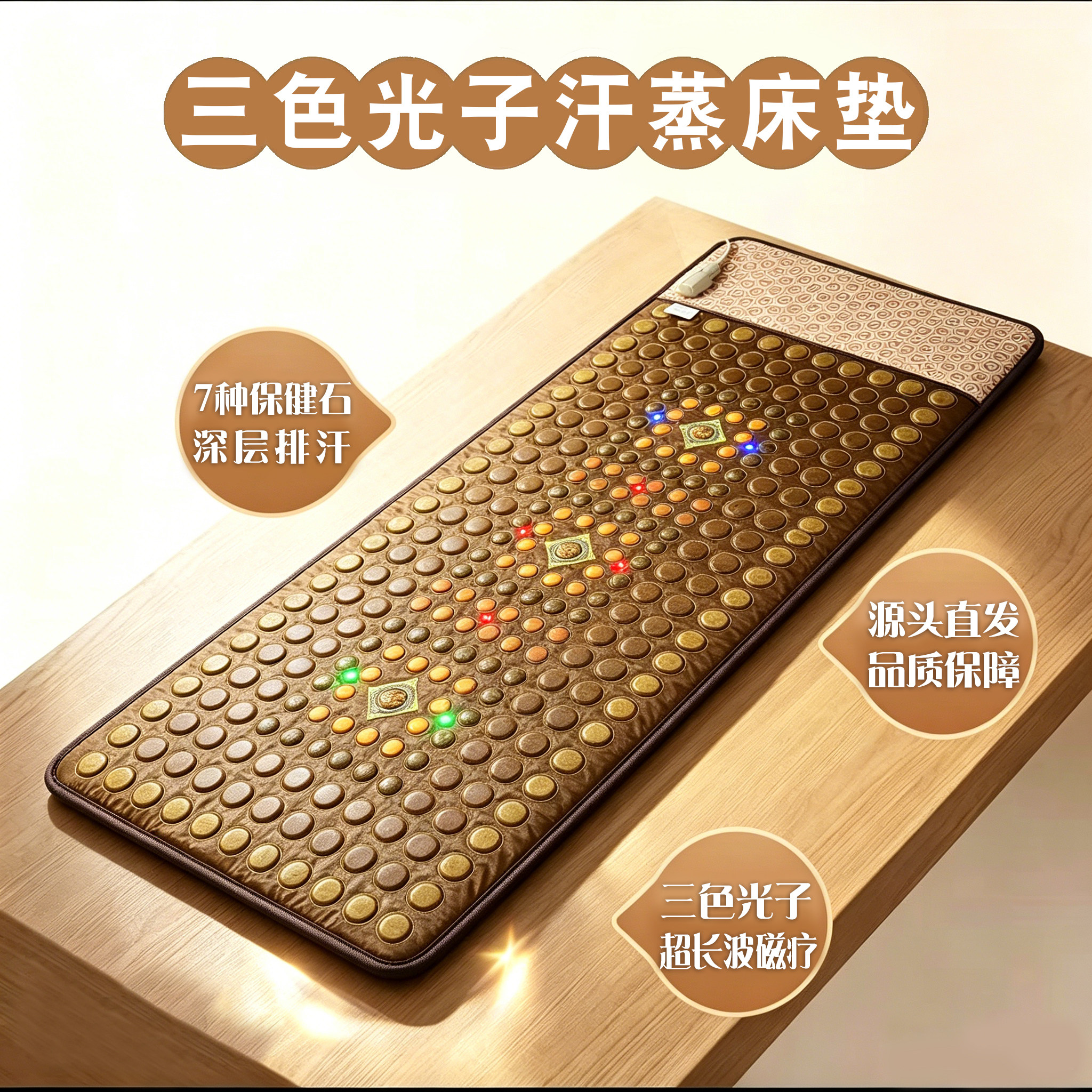 三色光子汗蒸床垫除湿玉石能量石碧玺超长波睡眠远红外家用美容院